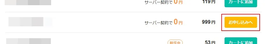 新規独自ドメイン取得と「Google Workspace」の申し込み