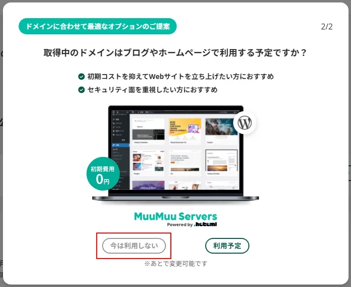 新規独自ドメイン取得と「Google Workspace」の申し込み
